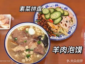 Lao Ma's Lamb Soup with Flatbread (Southwest of Hedong Community Health Station)
