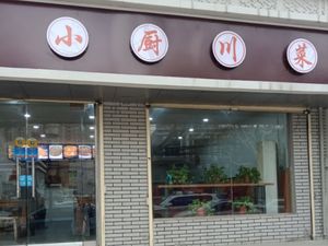 Xiao Chu Sichuan Cuisine