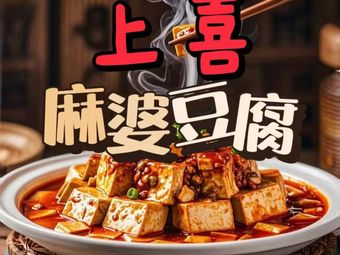 Shang Xi Ma Po Tofu (Dongcheng Avenue Branch)