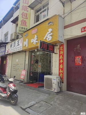 Chuan Wei Ju (Xi Wang Road Pedestrian Street Branch)