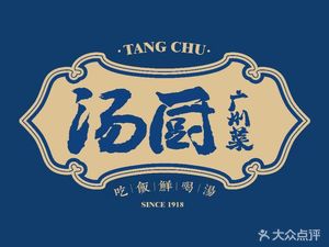 Tang Chu Guangzhou Cuisine (Chanba Branch)