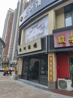 Huizhou Restaurant (Chanba Avenue Branch)