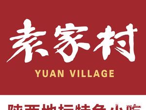 Yuanjia Village Guanzhong Impression Experience Store (Shazhi Ship Outlets Branch)