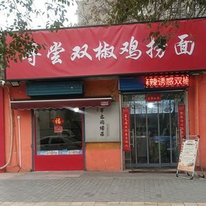 Xunchang Double Pepper Chicken Noodles