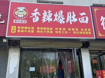 Spicy Tripe Noodles (Bayliu Liangju - Tripe Noodles)