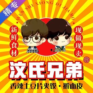 Wen Brothers Potato Chip Sandwich (Guangxing Road Branch)