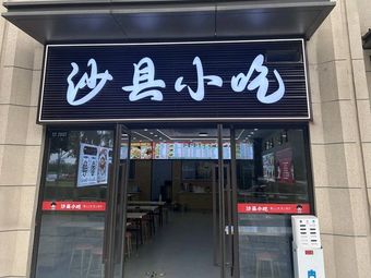 Shaxian Snacks
