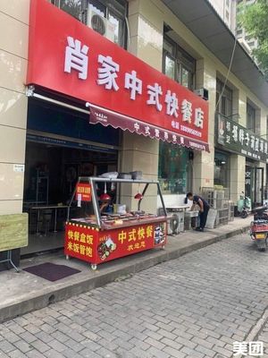 Xiao Jia Chinese Fast Food Store
