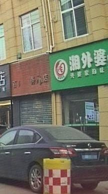 Grandma Xiang Chinese Fast Food (Baihui Commercial Center Store)