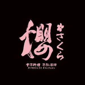 Sakura Kaiseki Japanese Cuisine & Tea Lounge (Banpo Happy Village Black Gold Branch)