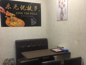 Le Wu You Pizza (Longhu Tianjie Branch)