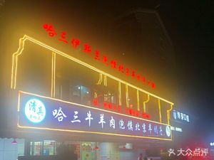 Halal Hasan Beef and Mutton Lambskin Noodles · Grilled Meat · Sheep Spine