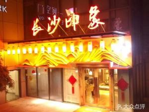 Changsha Impression (Changba Branch)