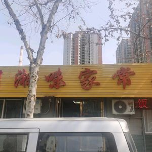 Chuanxiang Taste Home-style Restaurant (Liang Yi Community Branch)