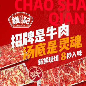 Qian Ji Chaoshan Beef Hot Pot (Jingdu International Branch)
