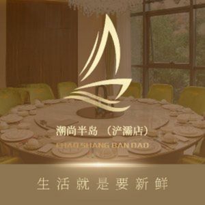 Chaoshang Bandaow Niu Rou Hot Pot (Chanba Bandao Branch)
