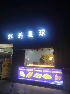 Fried Chicken Planet