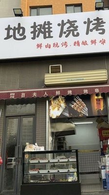 Street Food BBQ