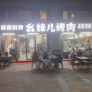 Aomei Meat Grill & Craft Beer