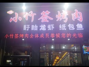 Xiao Zhuguan Grilled Meat Xuyi Lobster Paper-wrapped Fish (Xi Wang Branch)
