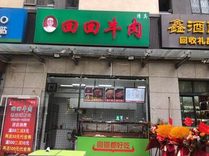Huihui Beef (Changba Peninsula Branch)