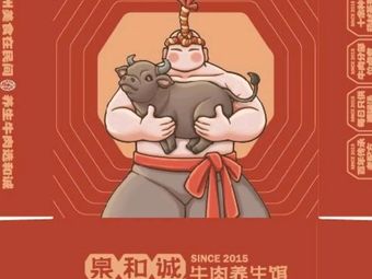 Quan He Cheng Beef Health Spa (Longhu Xiangdi Store)