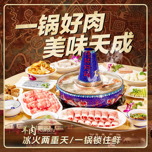 Xilin Ama Ice-Cooked Lamb (Jiahui Happiness Village Branch)