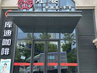 Zao Yan • Chinese Restaurant