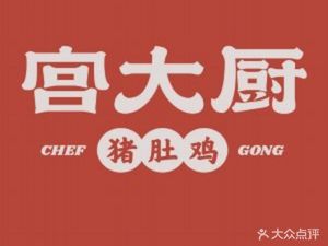 Gong Dachu Pig's Intestine Chicken