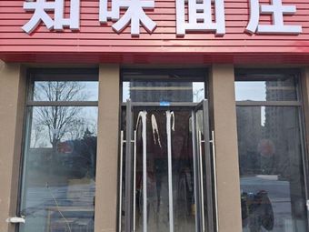 Zhiwei Noodle Shop