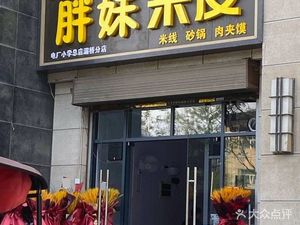 Pang Mei Mi Pi
