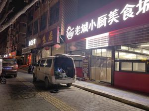 Old City Xiao Chu Food Town (Yi Yin Community Store)
