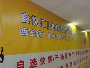 Shi Yue Hui Food City (Jia Hui Happiness Residence Shopping Center Branch)