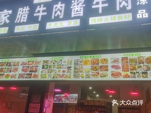 Lao Ma Jia La Niu Rou Jiang Niu Rou (Xin Fang Lv Se Jian Yuan Dian)
