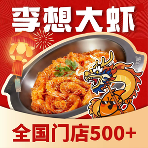 Li Xiang's Large Shrimp (Daliang Road Store)