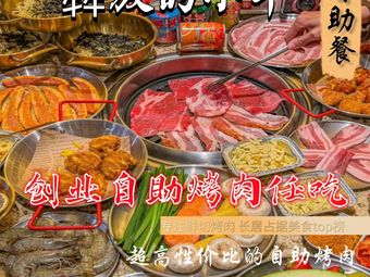 Bian Fang Xiao Niu - Self-service Grilled Beef Ribs Unlimited