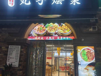 Qin Eight Hundred Li Meatballs Stew (Changle Mansion Branch)