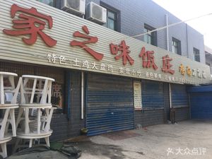 Home Taste Restaurant