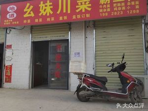 Authentic Meimei Sichuan Cuisine