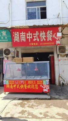 Hunan Chinese Fast Food