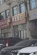 Shaanxi North Restaurant