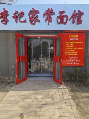 Li's Home-style Noodle Shop