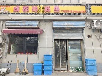 Chengdu Street Fish