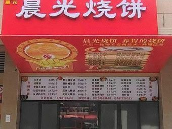 Chenguang Flatbread King Town Branch (Badui Second Road Store)