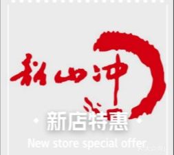 Shaoshan Rush Hunan Cuisine (Gaoke Green Water East City Store)
