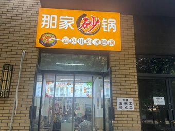 That House Hot Pot