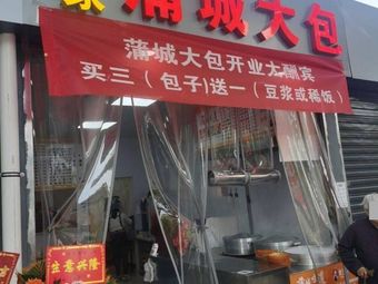 Shen Family Pu Cheng Big Bun
