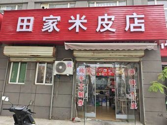 Tian's Rice Noodles Shop