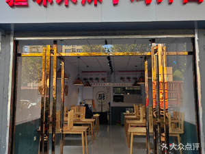 Jiang Wei Lai Spicy Chicken with Noodles