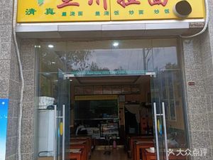 Lanzhou Lamian